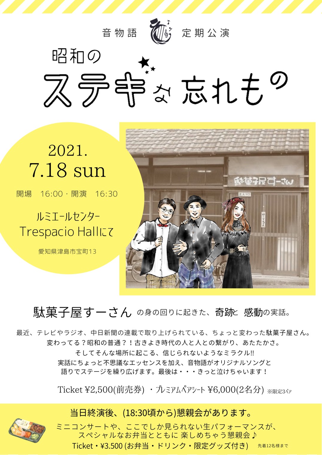 音物語公演 昭和のステキな忘れもの ステージ予定 音物語公式webサイト